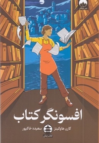 افسونگر کتاب